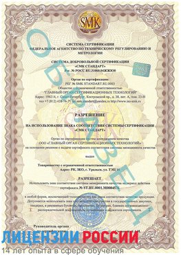 Образец разрешение Зеленогорск Сертификат ISO 13485